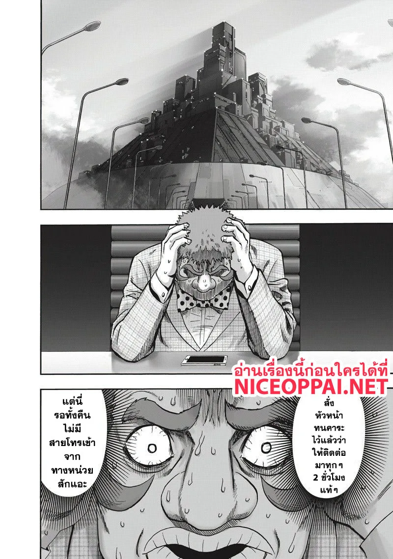 One Punch Man วันพันช์แมน ตอนที่ 90 หน้า 12