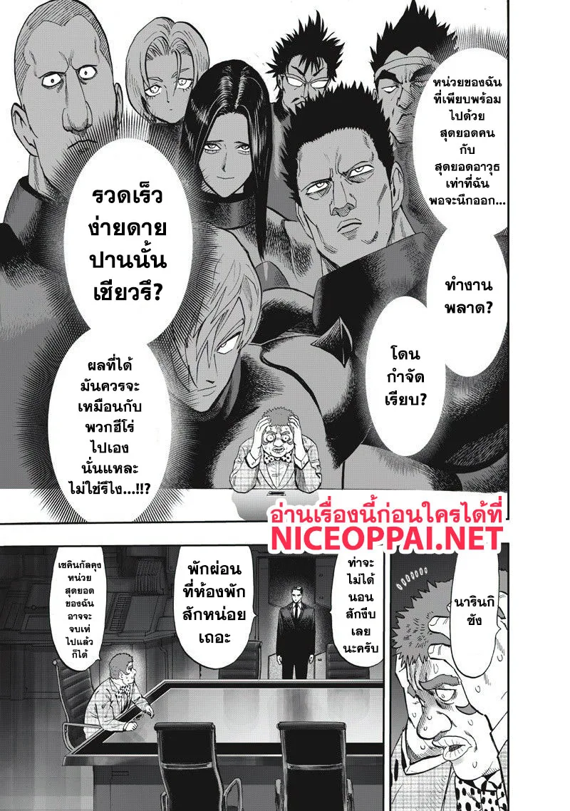 One Punch Man วันพันช์แมน ตอนที่ 90 หน้า 13