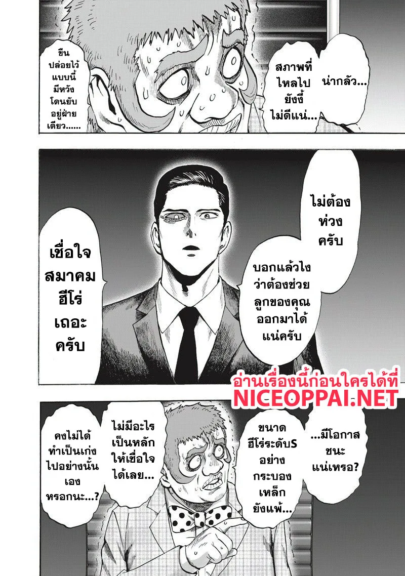 One Punch Man วันพันช์แมน ตอนที่ 90 หน้า 14