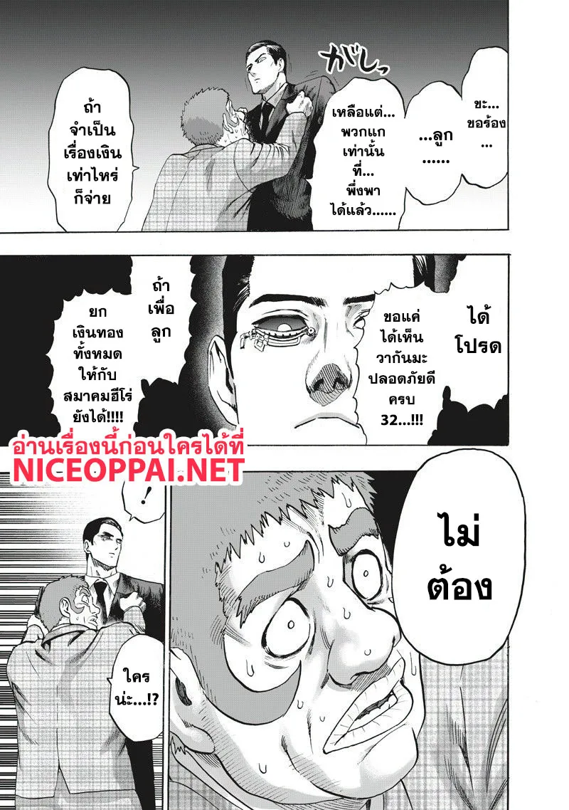 One Punch Man วันพันช์แมน ตอนที่ 90 หน้า 15