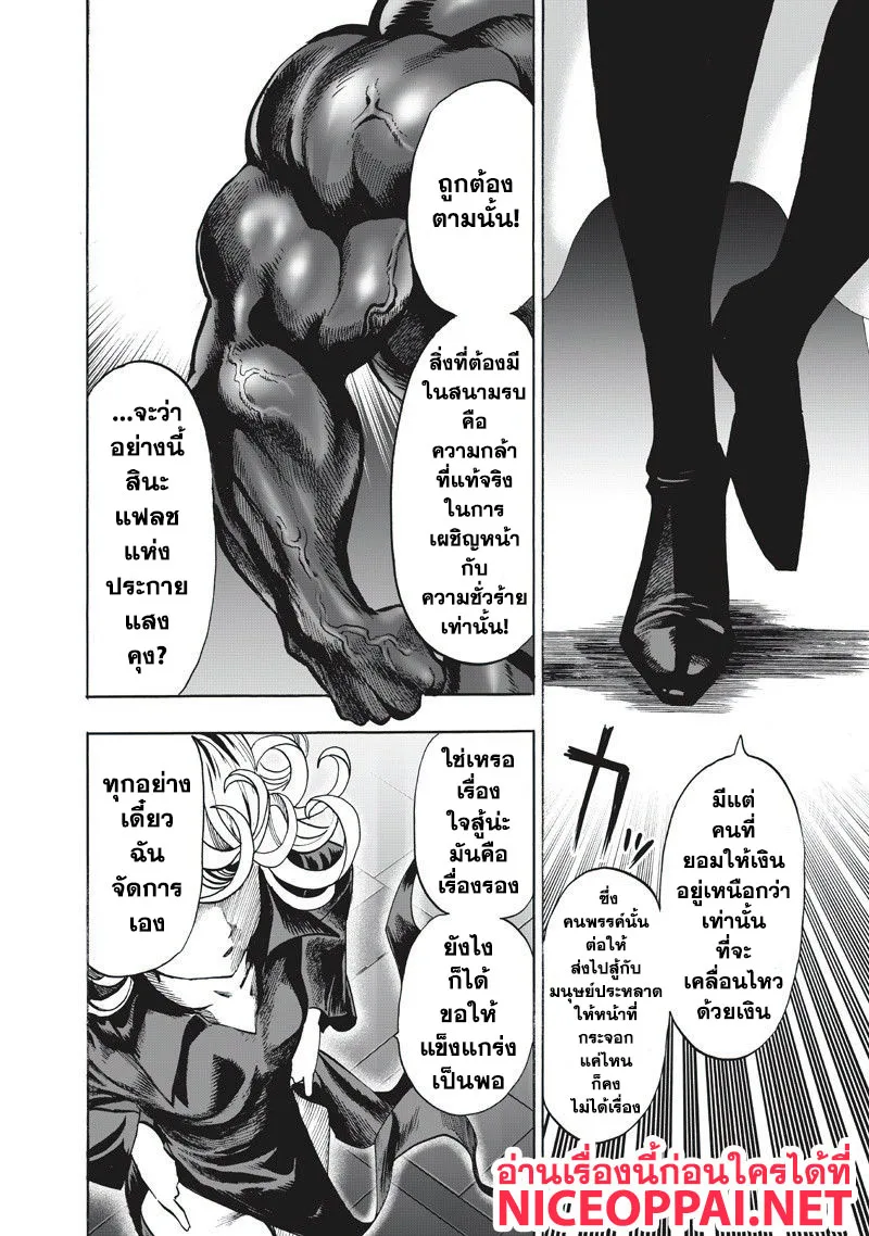One Punch Man วันพันช์แมน ตอนที่ 90 หน้า 16