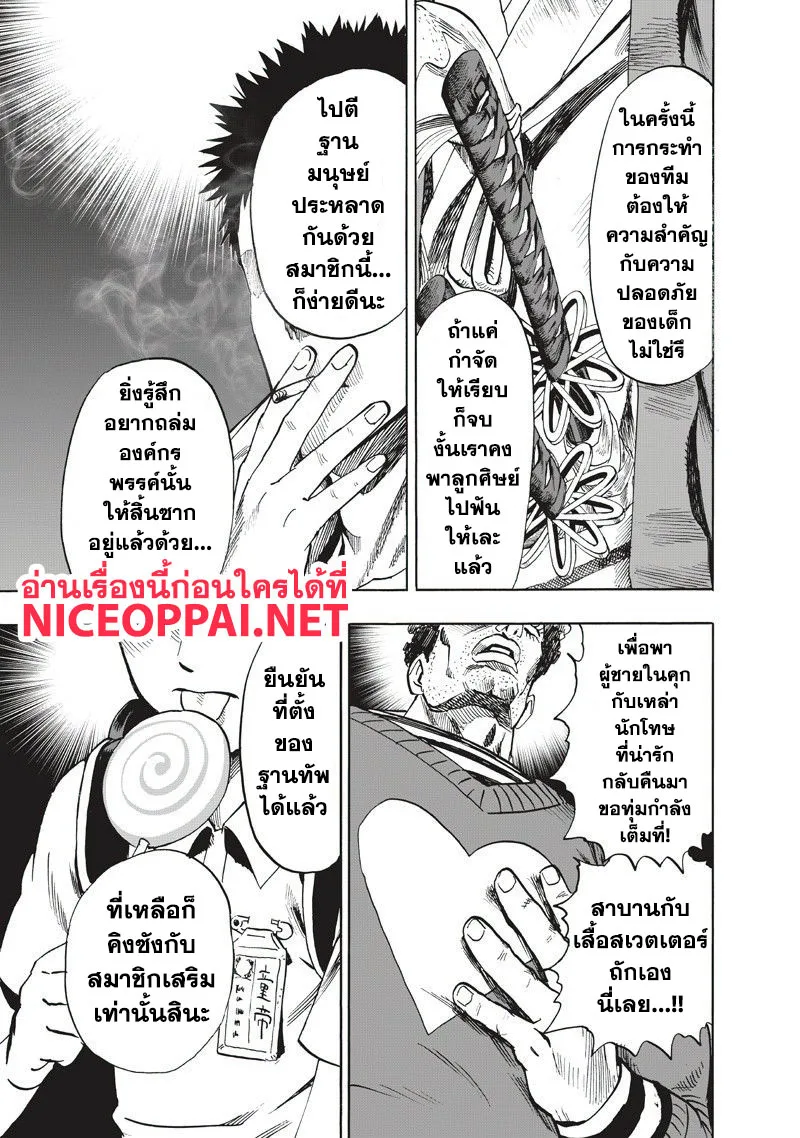 One Punch Man วันพันช์แมน ตอนที่ 90 หน้า 17