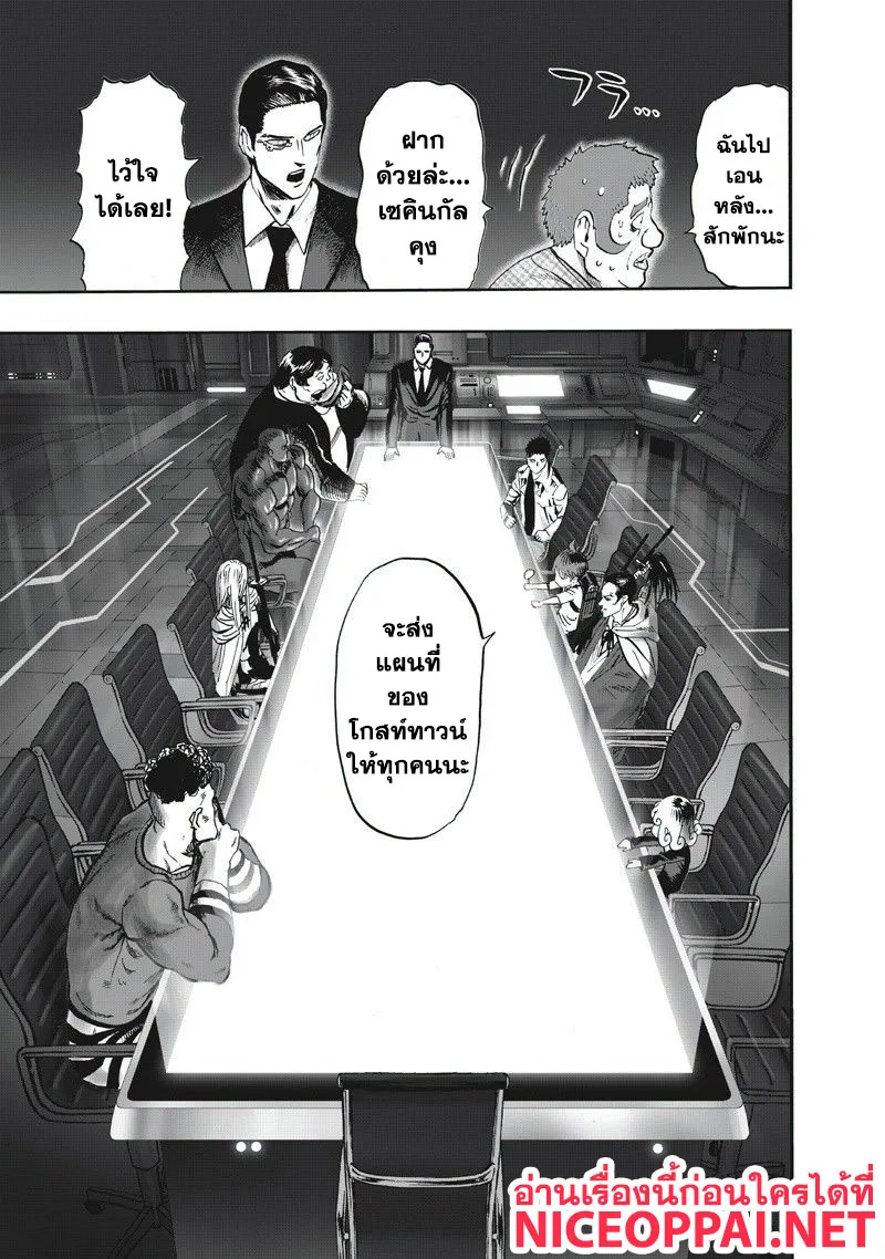 One Punch Man วันพันช์แมน ตอนที่ 90 หน้า 20