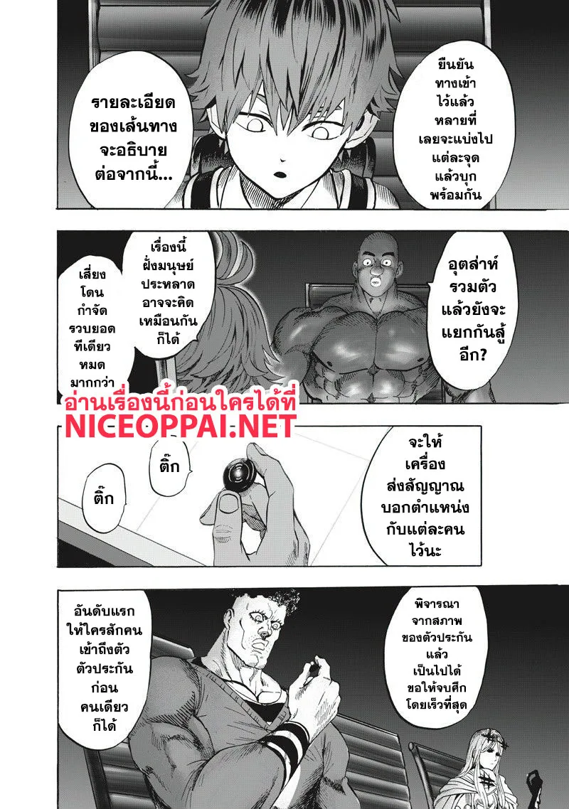 One Punch Man วันพันช์แมน ตอนที่ 90 หน้า 21