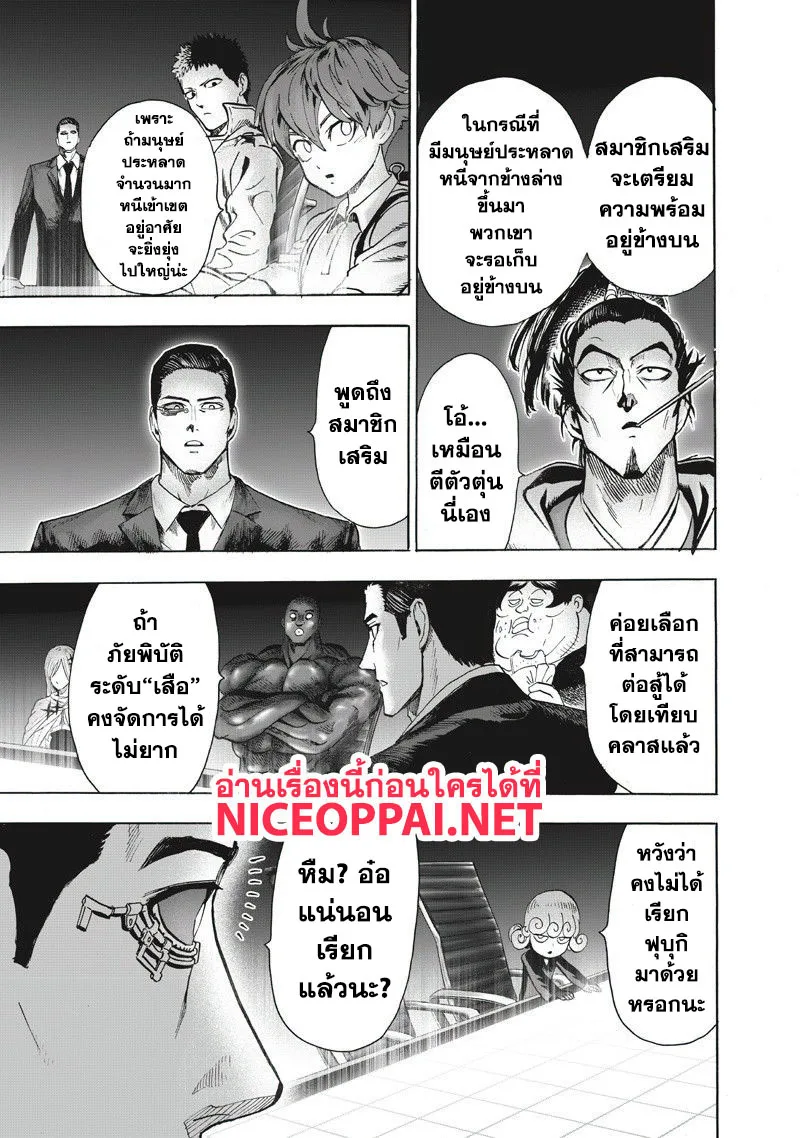 One Punch Man วันพันช์แมน ตอนที่ 90 หน้า 22
