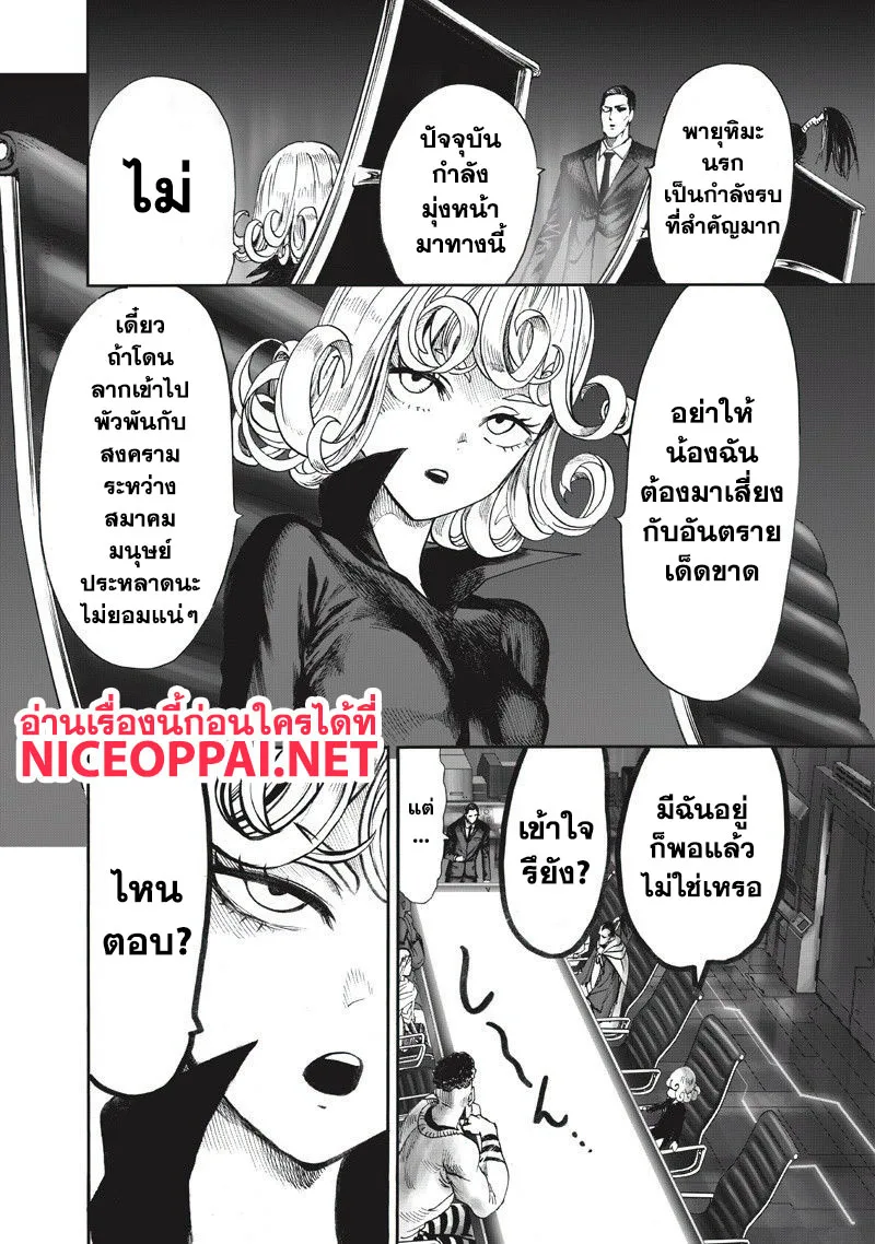 One Punch Man วันพันช์แมน ตอนที่ 90 หน้า 23