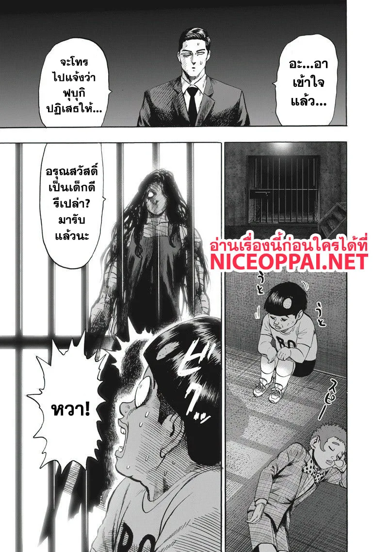 One Punch Man วันพันช์แมน ตอนที่ 90 หน้า 24