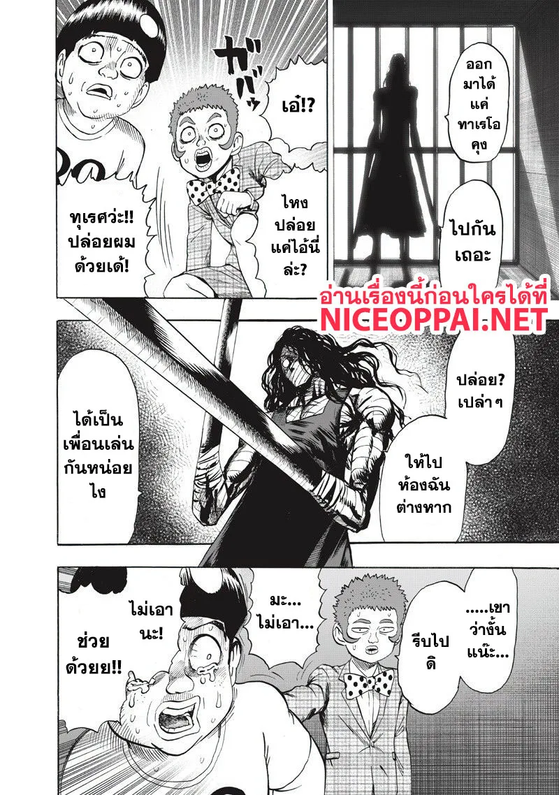 One Punch Man วันพันช์แมน ตอนที่ 90 หน้า 25