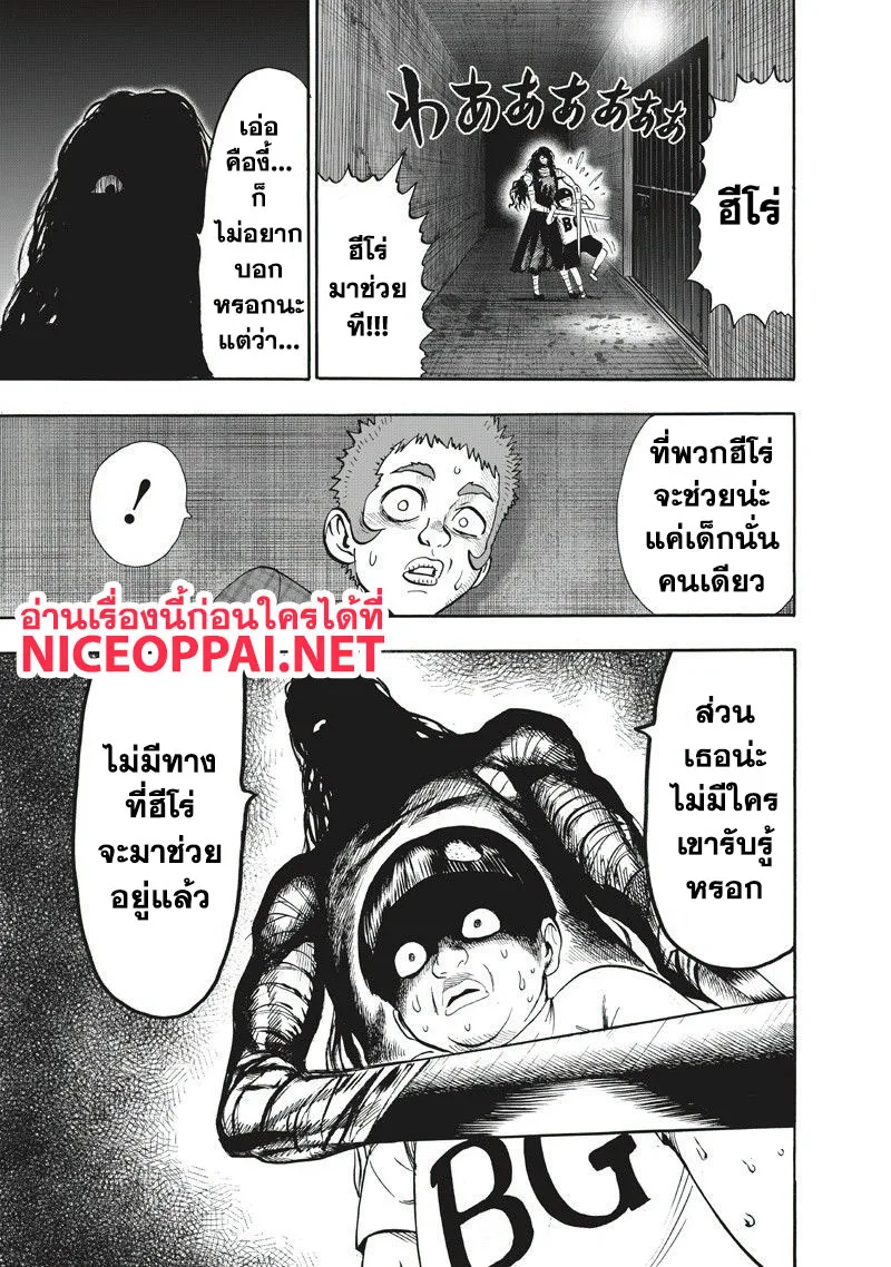 One Punch Man วันพันช์แมน ตอนที่ 90 หน้า 26