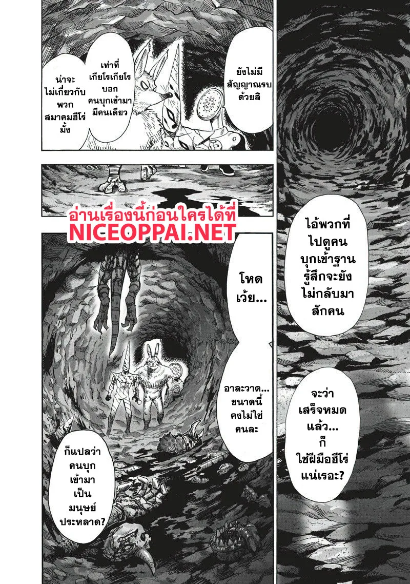 One Punch Man วันพันช์แมน ตอนที่ 90 หน้า 27