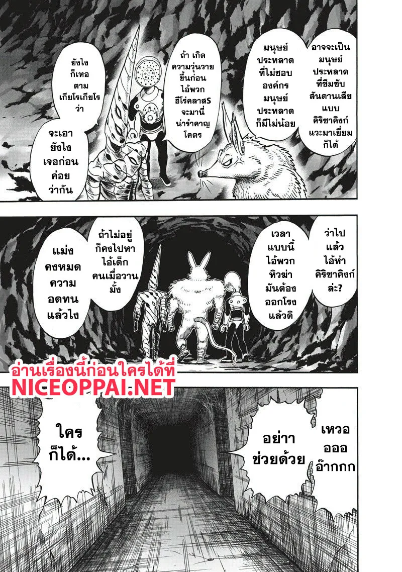 One Punch Man วันพันช์แมน ตอนที่ 90 หน้า 28