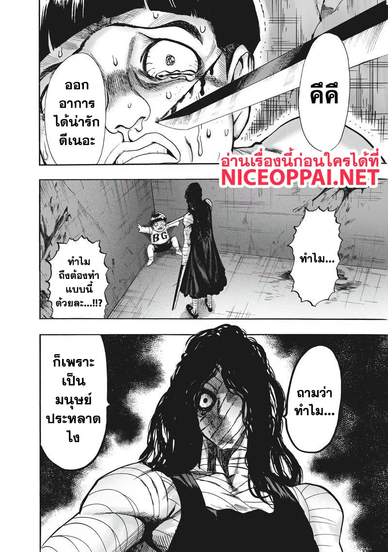 One Punch Man วันพันช์แมน ตอนที่ 90 หน้า 29
