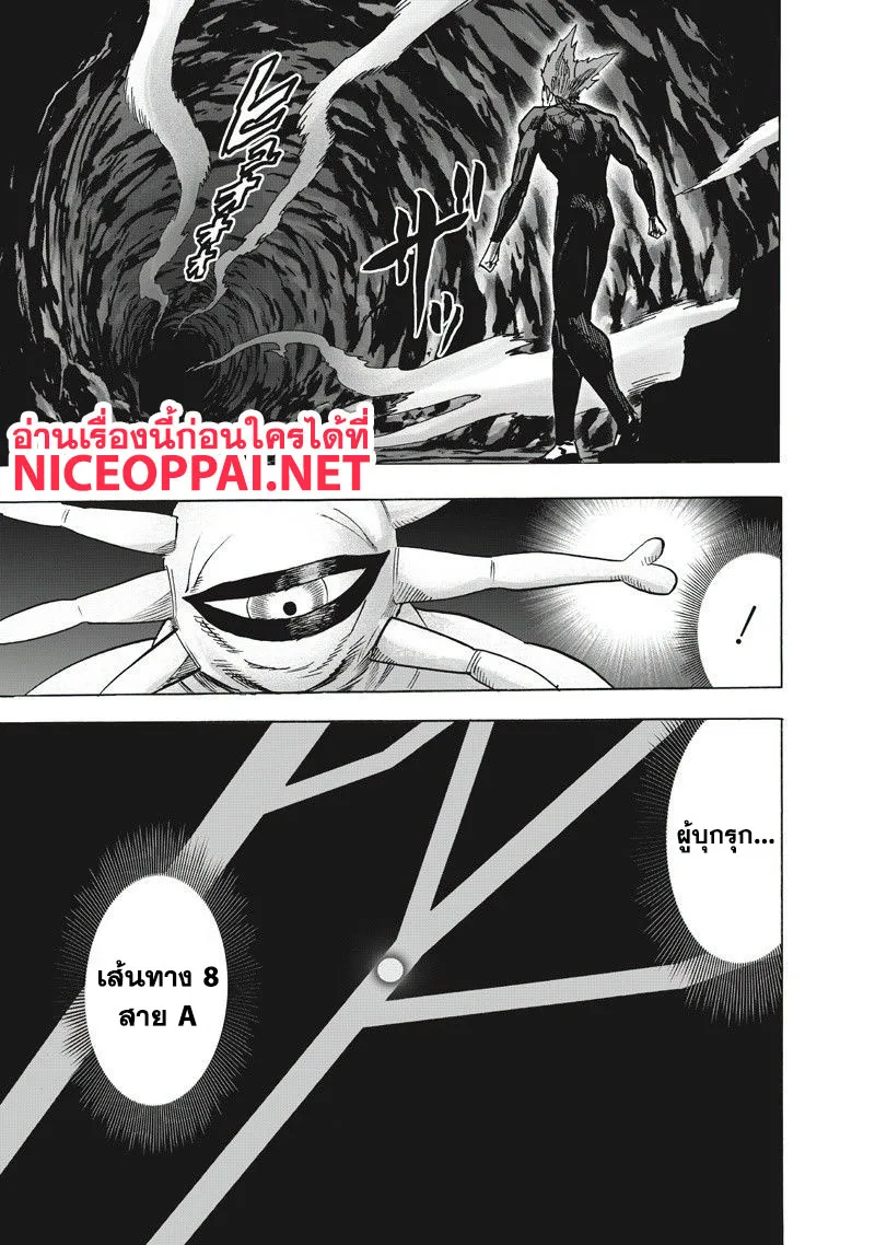 One Punch Man วันพันช์แมน ตอนที่ 90 หน้า 3