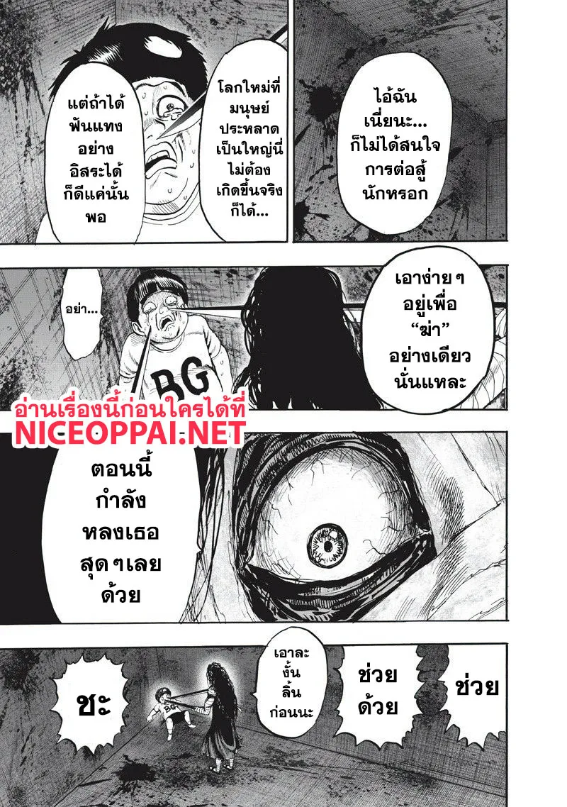 One Punch Man วันพันช์แมน ตอนที่ 90 หน้า 30