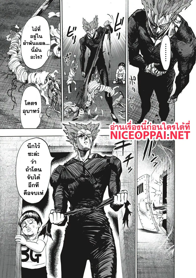 One Punch Man วันพันช์แมน ตอนที่ 90 หน้า 38
