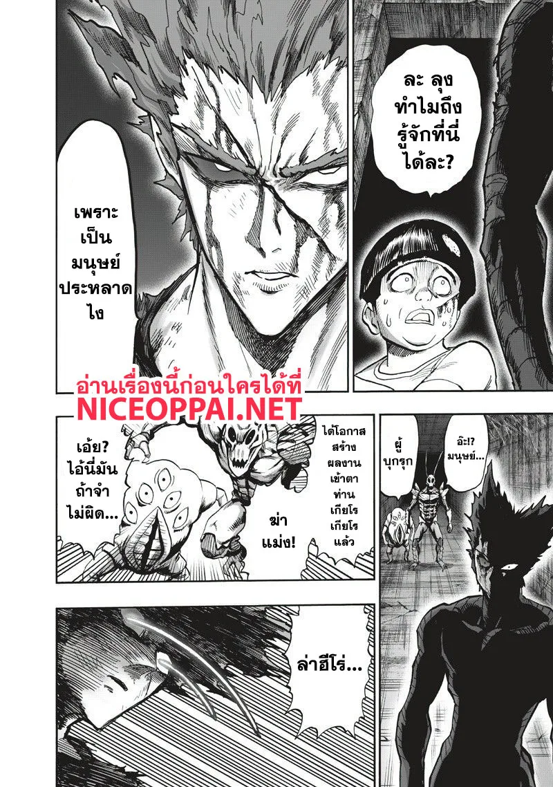 One Punch Man วันพันช์แมน ตอนที่ 90 หน้า 39