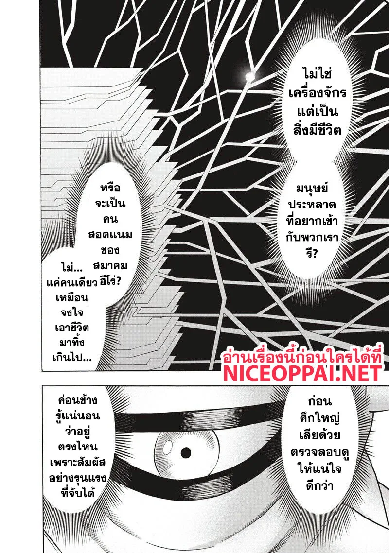 One Punch Man วันพันช์แมน ตอนที่ 90 หน้า 4