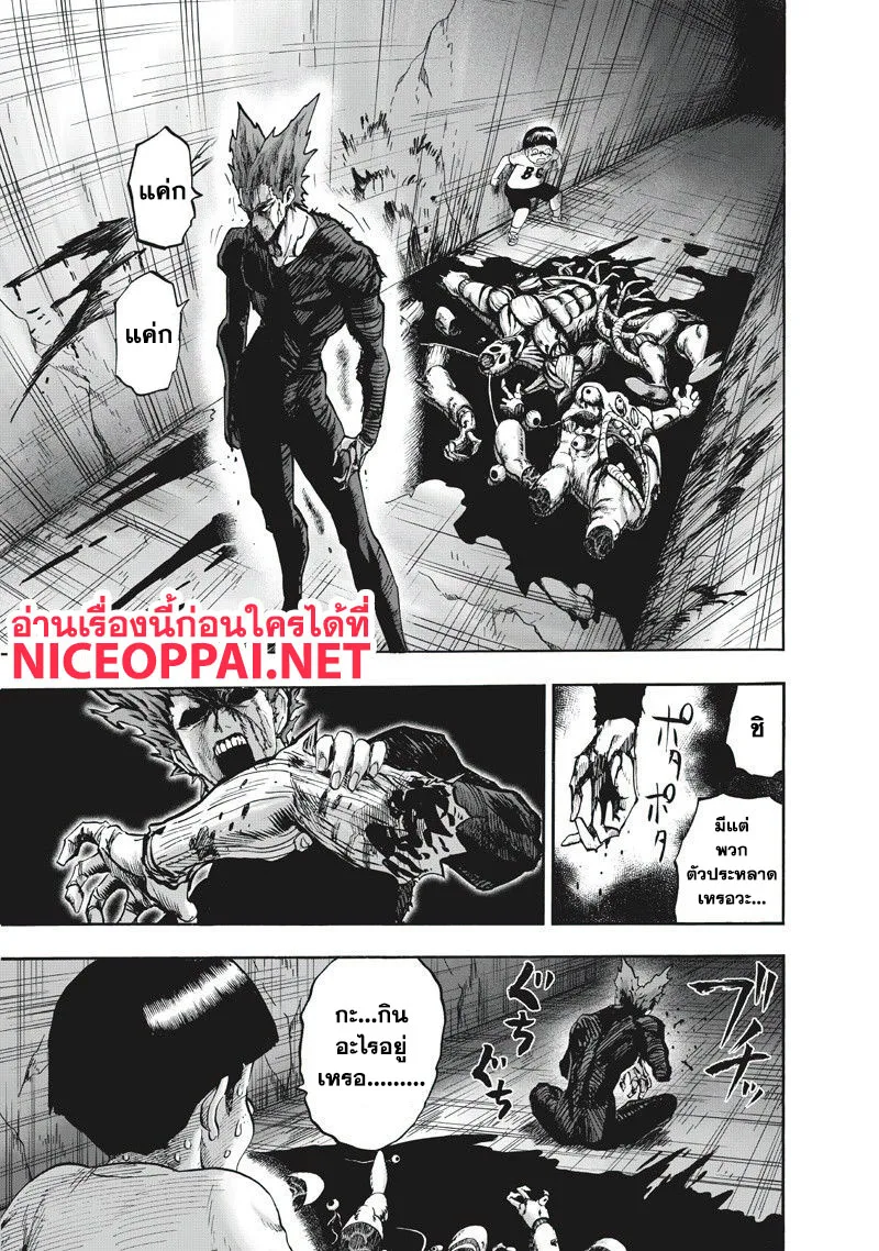 One Punch Man วันพันช์แมน ตอนที่ 90 หน้า 40