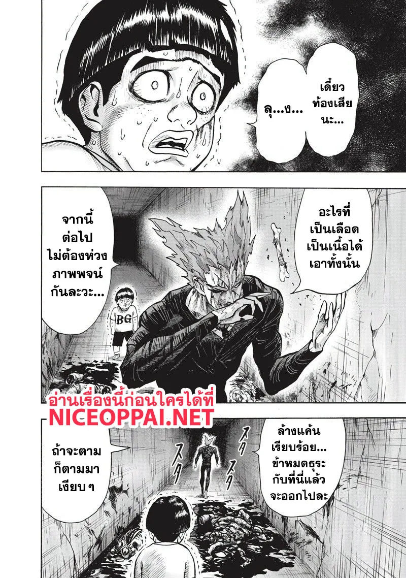 One Punch Man วันพันช์แมน ตอนที่ 90 หน้า 41