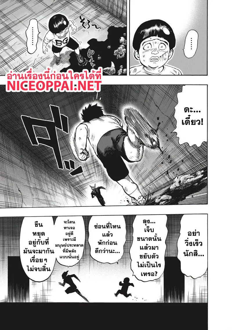 One Punch Man วันพันช์แมน ตอนที่ 90 หน้า 42
