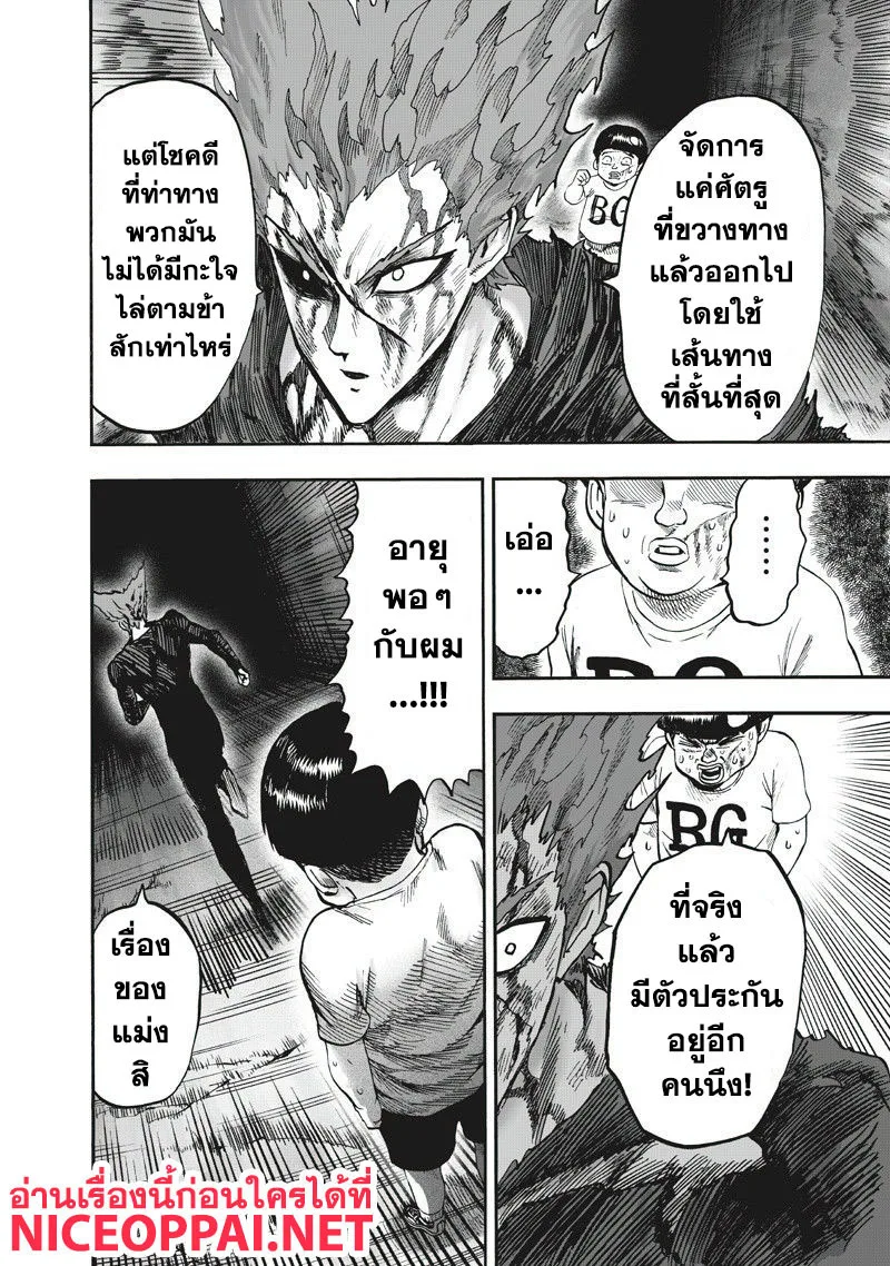 One Punch Man วันพันช์แมน ตอนที่ 90 หน้า 43
