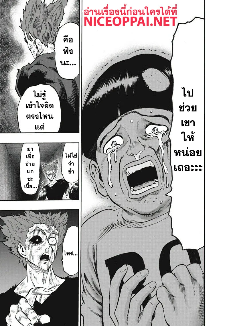 One Punch Man วันพันช์แมน ตอนที่ 90 หน้า 44