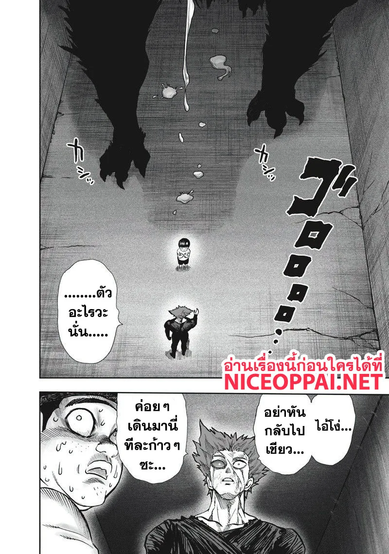 One Punch Man วันพันช์แมน ตอนที่ 90 หน้า 45
