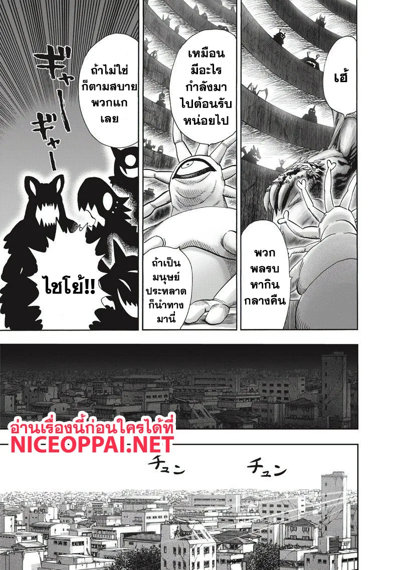 One Punch Man วันพันช์แมน ตอนที่ 90 หน้า 5