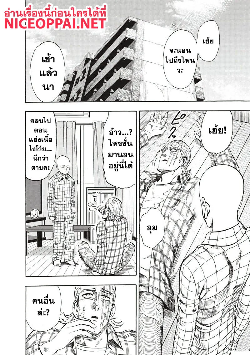 One Punch Man วันพันช์แมน ตอนที่ 90 หน้า 6