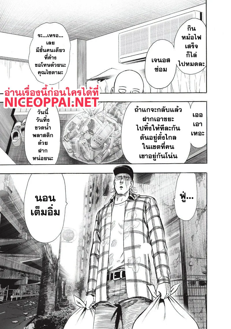 One Punch Man วันพันช์แมน ตอนที่ 90 หน้า 7