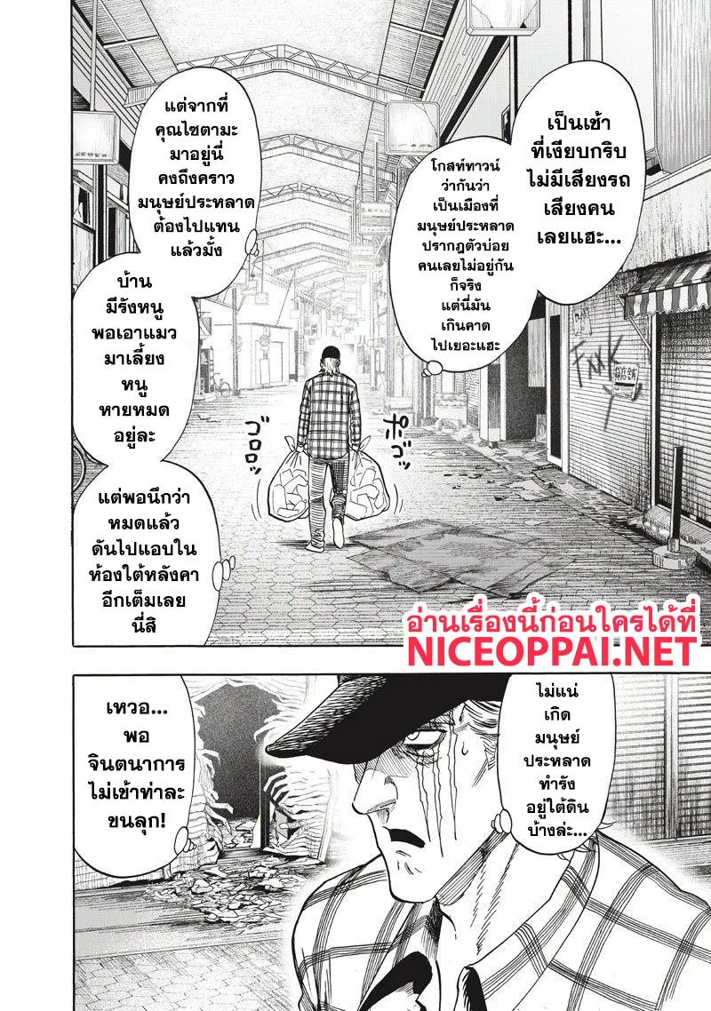 One Punch Man วันพันช์แมน ตอนที่ 90 หน้า 8