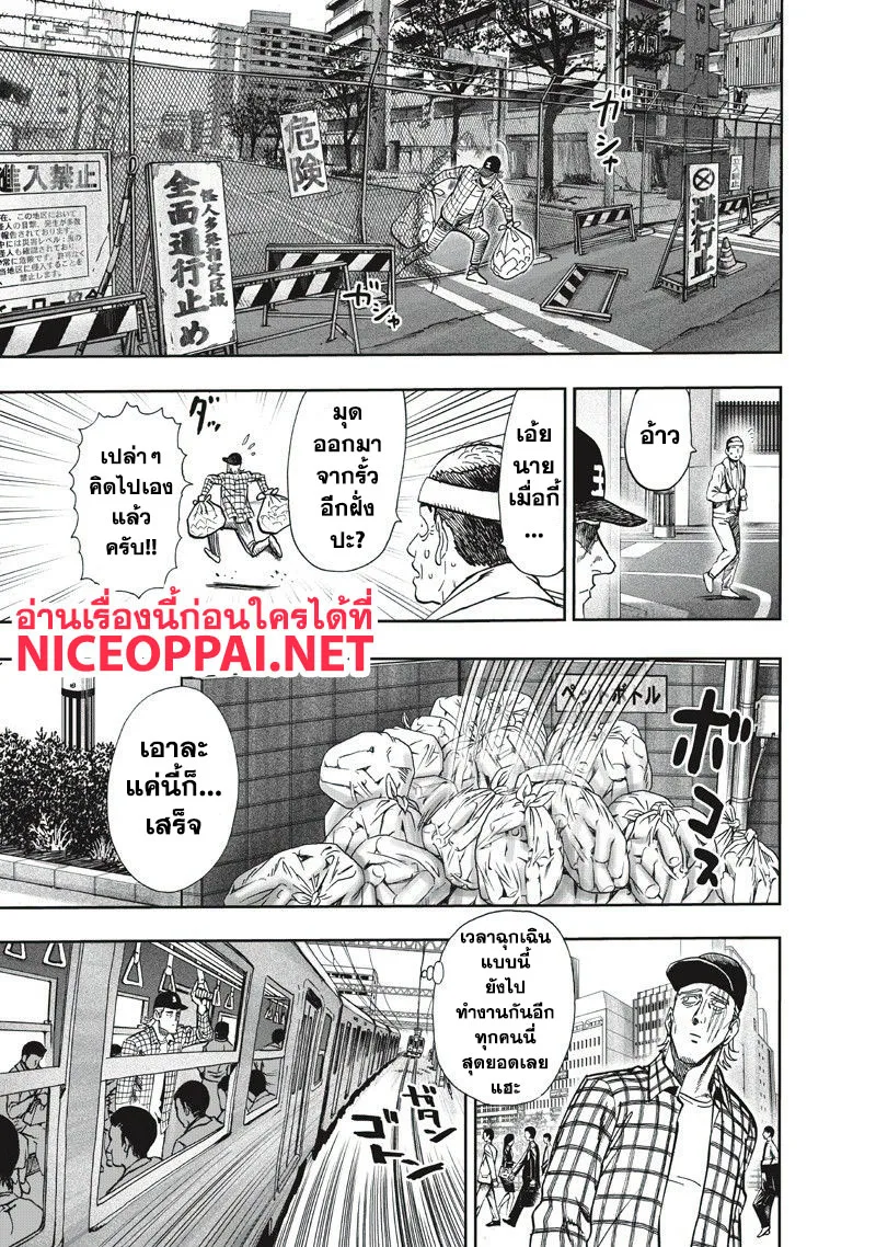 One Punch Man วันพันช์แมน ตอนที่ 90 หน้า 9