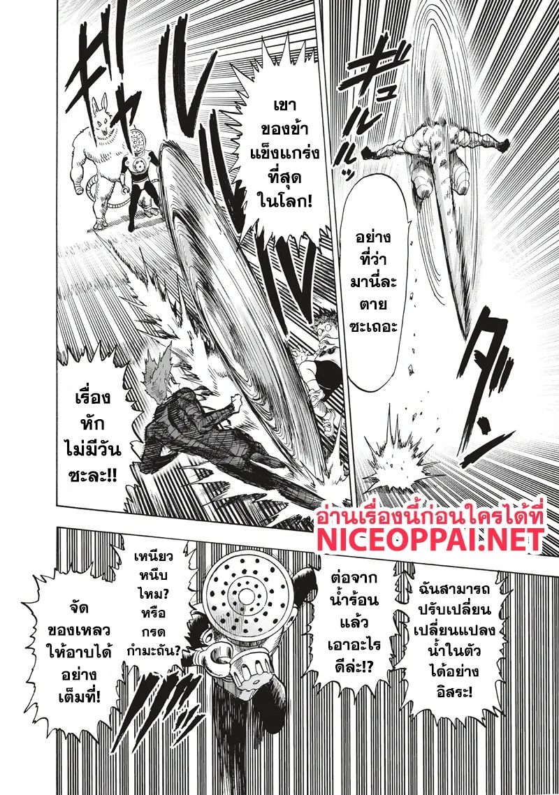 One Punch Man วันพันช์แมน ตอนที่ 91 หน้า 10