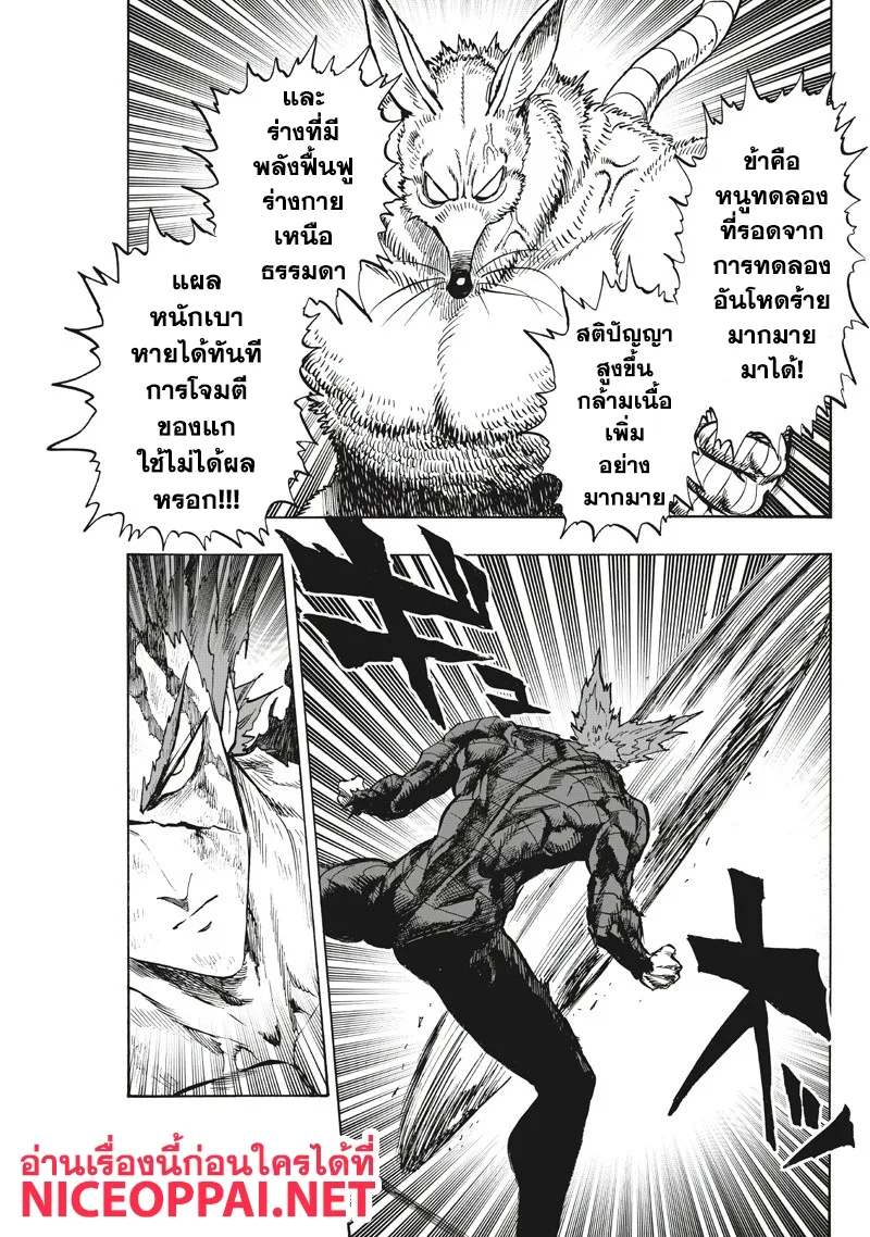One Punch Man วันพันช์แมน ตอนที่ 91 หน้า 11