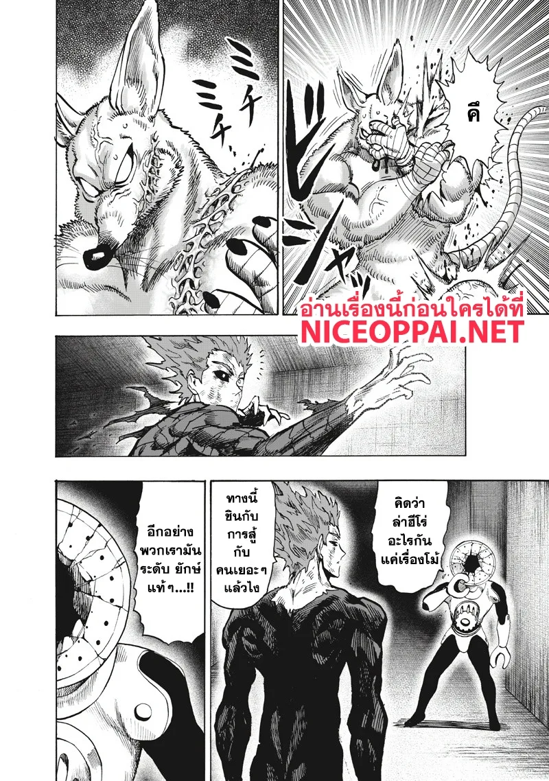 One Punch Man วันพันช์แมน ตอนที่ 91 หน้า 18