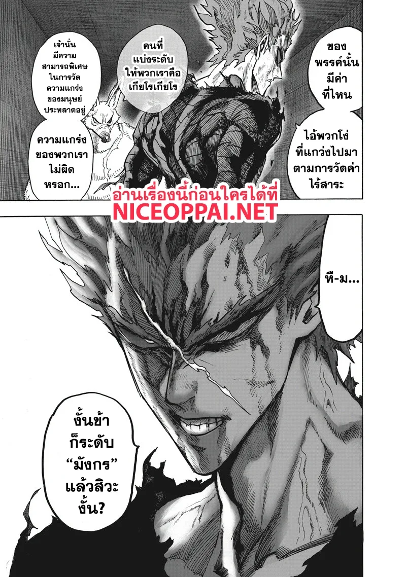 One Punch Man วันพันช์แมน ตอนที่ 91 หน้า 19