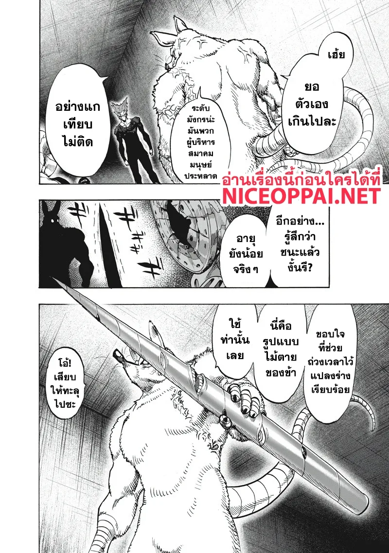 One Punch Man วันพันช์แมน ตอนที่ 91 หน้า 20