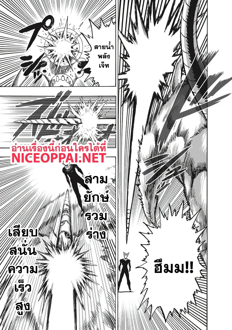 One Punch Man วันพันช์แมน ตอนที่ 91 หน้า 21