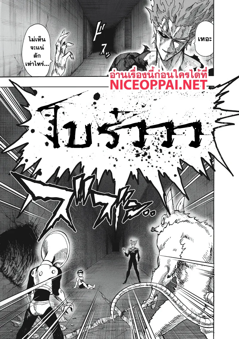 One Punch Man วันพันช์แมน ตอนที่ 91 หน้า 23