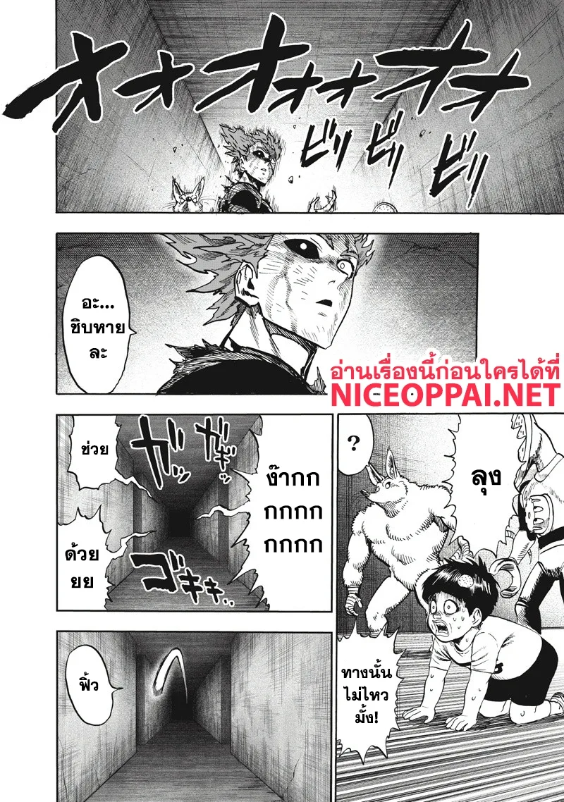 One Punch Man วันพันช์แมน ตอนที่ 91 หน้า 24