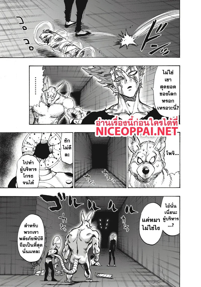 One Punch Man วันพันช์แมน ตอนที่ 91 หน้า 25