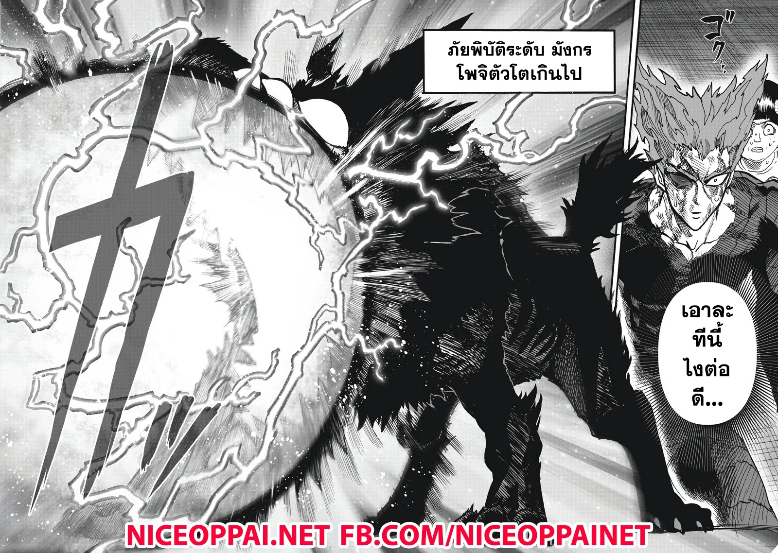 One Punch Man วันพันช์แมน ตอนที่ 91 หน้า 26