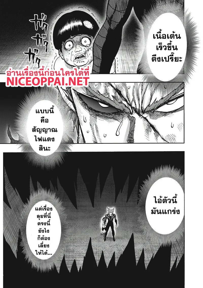 One Punch Man วันพันช์แมน ตอนที่ 91 หน้า 3