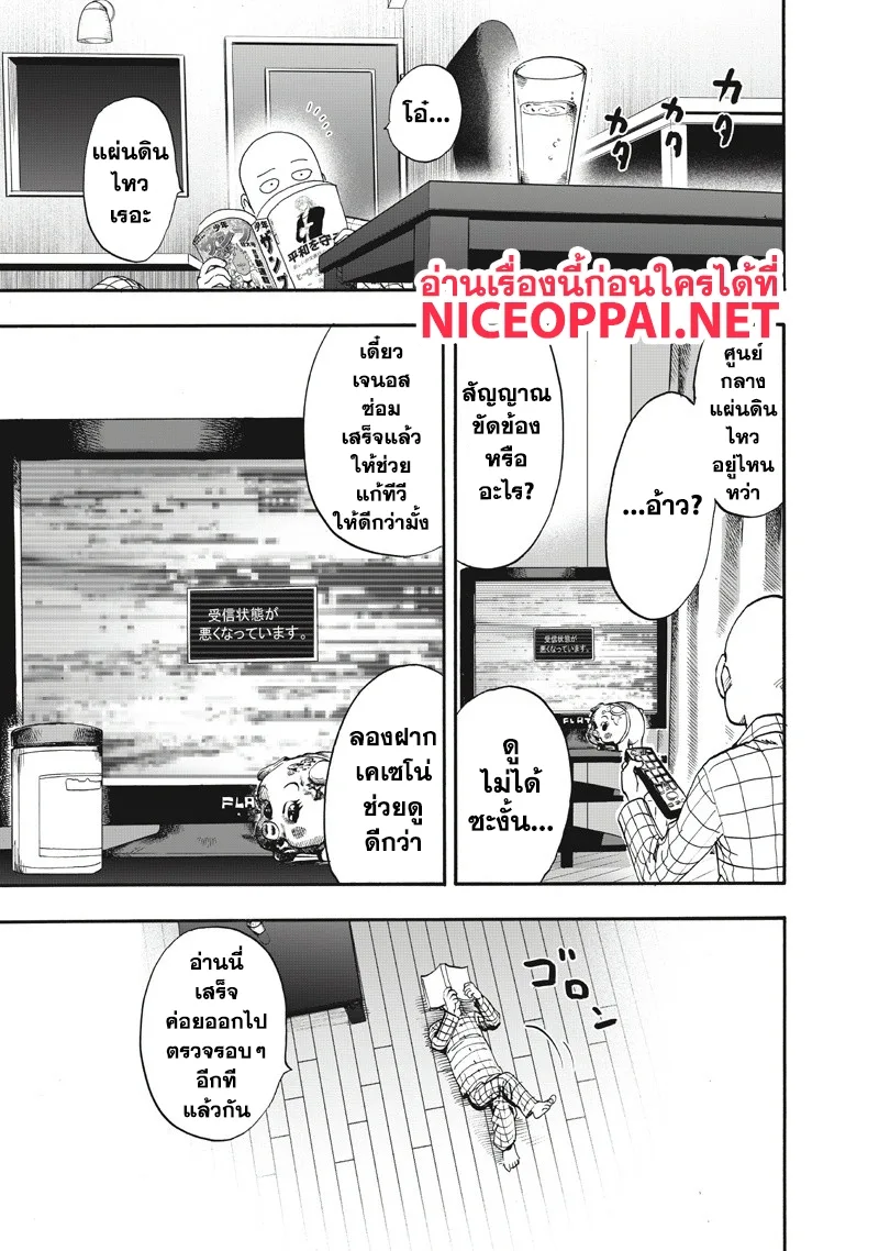 One Punch Man วันพันช์แมน ตอนที่ 91 หน้า 30