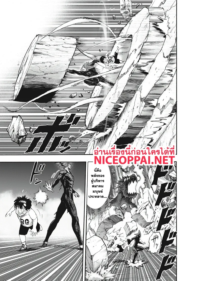 One Punch Man วันพันช์แมน ตอนที่ 91 หน้า 32
