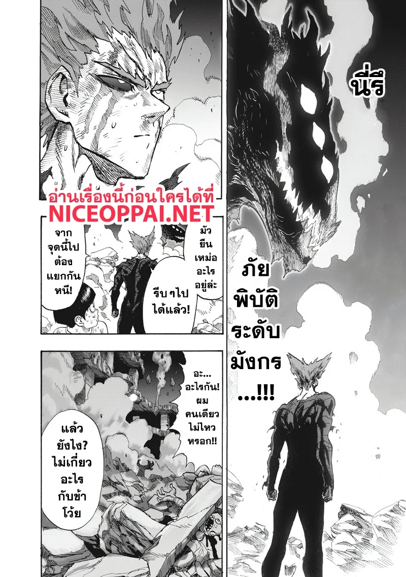 One Punch Man วันพันช์แมน ตอนที่ 91 หน้า 33