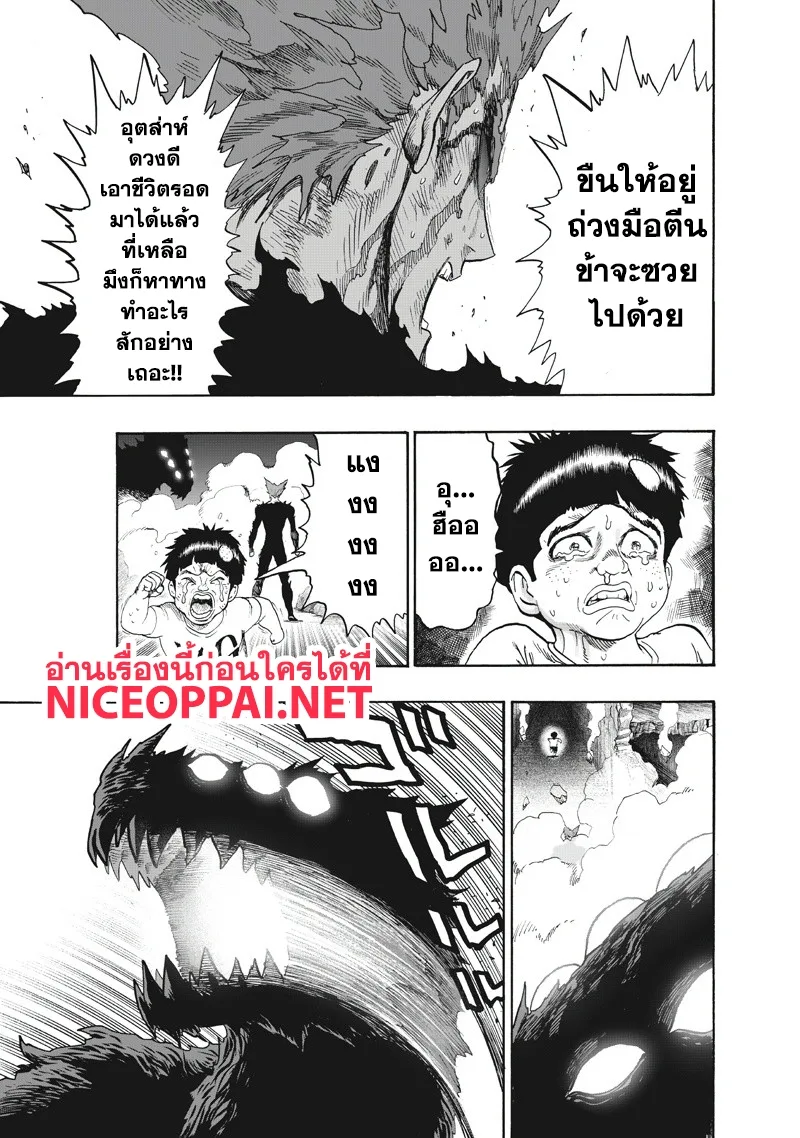 One Punch Man วันพันช์แมน ตอนที่ 91 หน้า 34