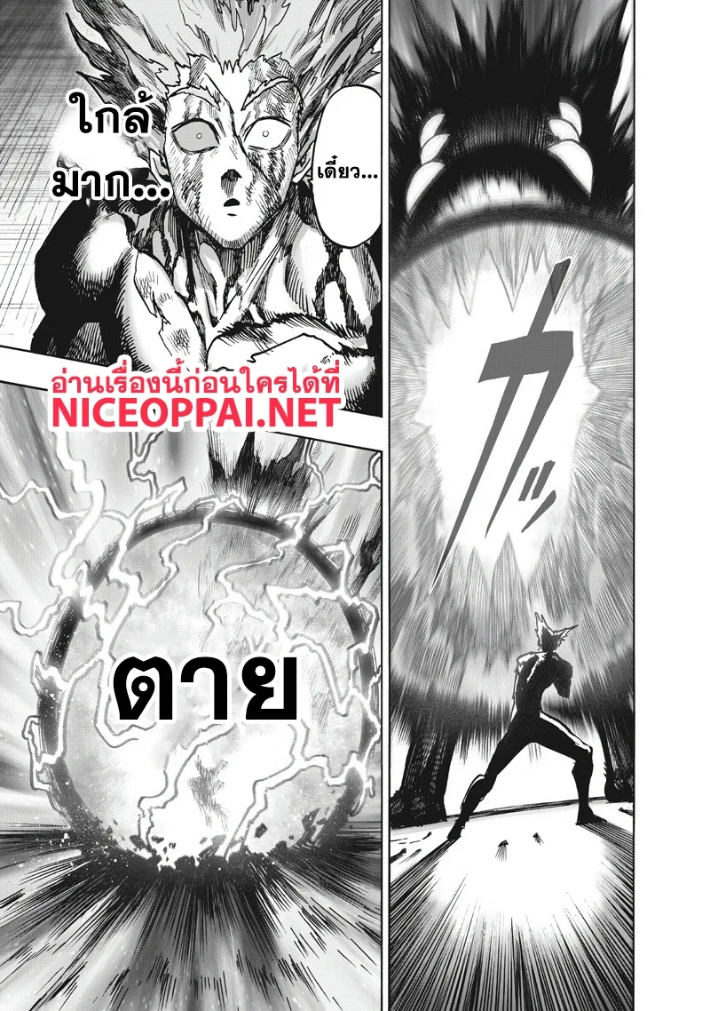 One Punch Man วันพันช์แมน ตอนที่ 91 หน้า 36