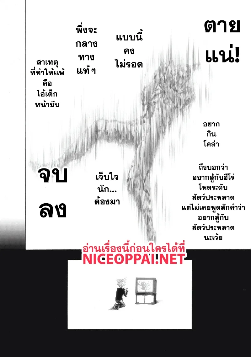 One Punch Man วันพันช์แมน ตอนที่ 91 หน้า 37