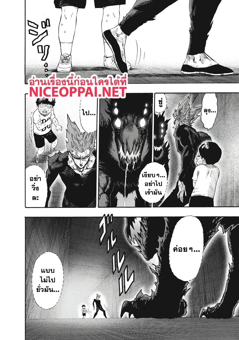 One Punch Man วันพันช์แมน ตอนที่ 91 หน้า 4